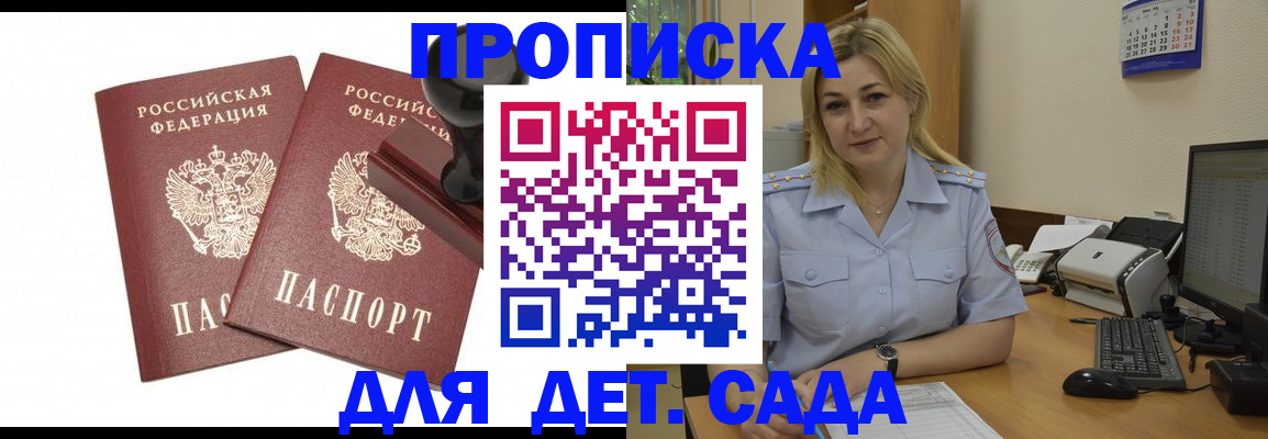прописка штамп в Долгопрудном